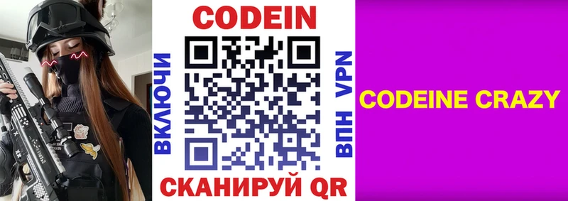 где продают Новороссийск Codein напиток Lean (лин)